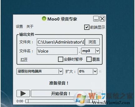 moo0錄音專(zhuān)家下載(Moo0 VoiceRecorder) v1.43免費(fèi)中文版