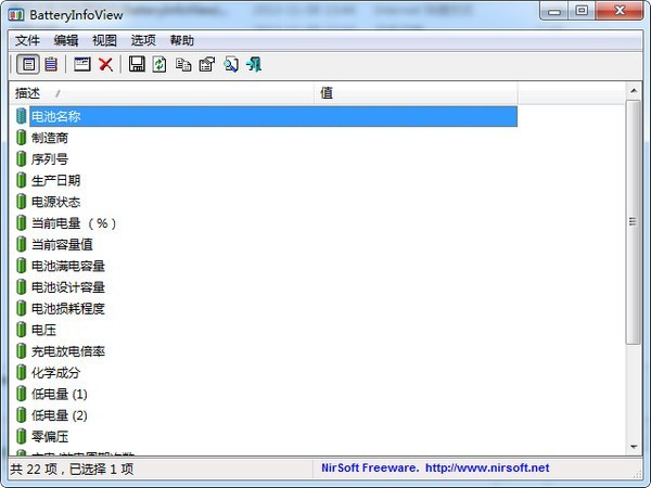 筆記本電池測(cè)試軟件(BatteryInfoView)中文版【筆記本電池檢測(cè)工具】1.22中文版