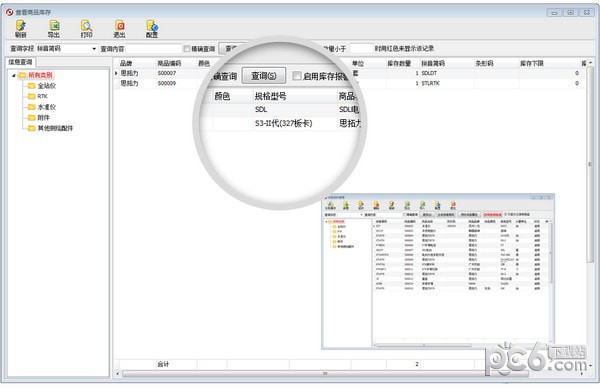 方可出入庫管理軟件