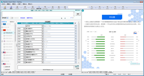 Patentics下載|Patentics客戶端(專利檢索分析軟件) v4.2中文版