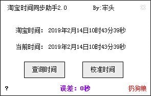 淘寶時(shí)間同步器下載_淘寶時(shí)間同步助手V2.1綠色版