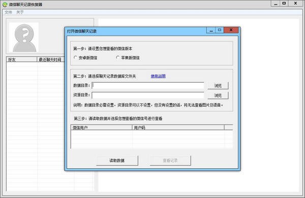 微信聊天記錄恢復器下載_恢復聊天記錄微信工具【親測可用】