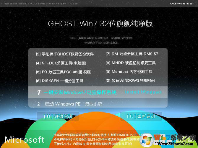 【W(wǎng)in7純凈版32位系統(tǒng)】WIN7精簡版32位 V2021(帶USB3.0)