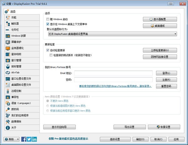 DisplayFusion破解版下載|DisplayFusion(多屏管理軟件) v9.7.2中文版