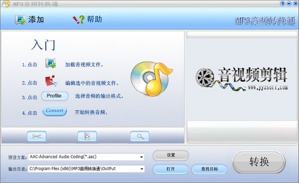 免費MP3音頻轉(zhuǎn)換器|MP3音頻轉(zhuǎn)換通 v10.1免費版