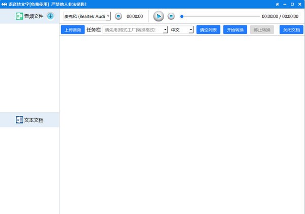 語(yǔ)音轉(zhuǎn)文字軟件(真正免費(fèi)版)|免費(fèi)語(yǔ)音轉(zhuǎn)文字 v7.5免費(fèi)版