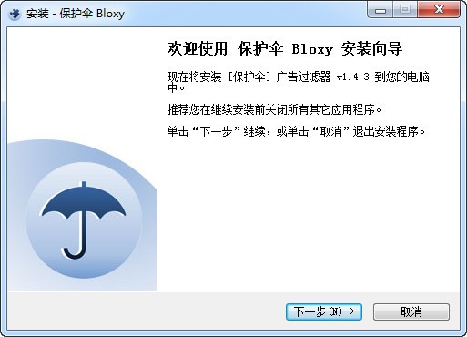 保護(hù)傘廣告過(guò)濾器下載|保護(hù)傘Bloxy廣告攔截軟件 v2021官方版