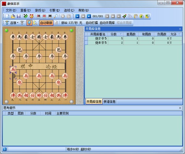 象棋游戲下載_象棋名手(攻伐型象棋軟件)綠色破解版