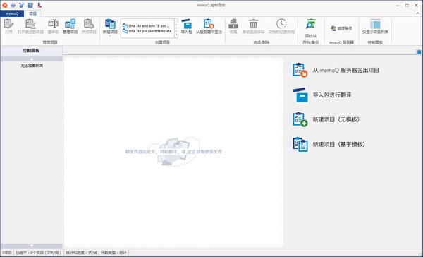 MemoQ下載|MemoQ(計算機(jī)翻譯軟件) V8.7.11官方版