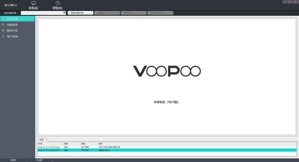 VooPoo客戶端下載|VooPoo電子煙配置工具 V1.5.1.31官方pc版