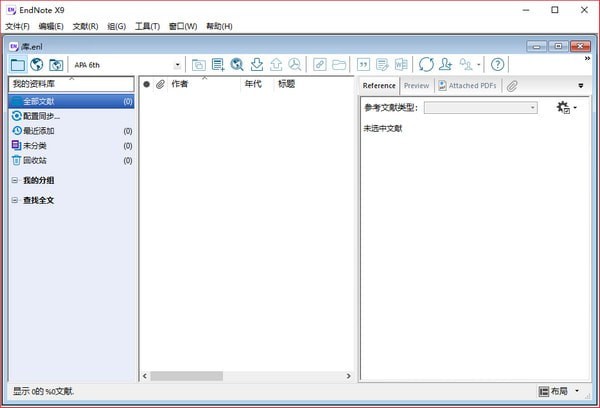 EndNote X9破解版下載|EndNote X9(文獻(xiàn)管理軟件) V19.2.0.13018免費(fèi)版