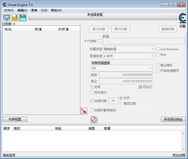 Cheat Engine下載|Cheat Engine(CE修改器) V7.2中文版