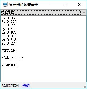 顯示器色域測試工具|顯示器色域檢測軟件 v2.0綠色版