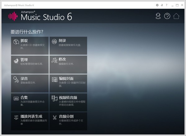 音頻處理軟件下載_Ashampoo Music Studio綠色破解版(含注冊碼)