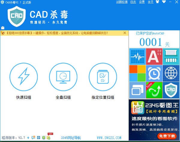 CAD殺毒軟件下載_CAD殺毒V3.1.3官方版