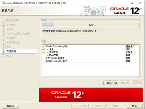 oracle 12c客戶端下載