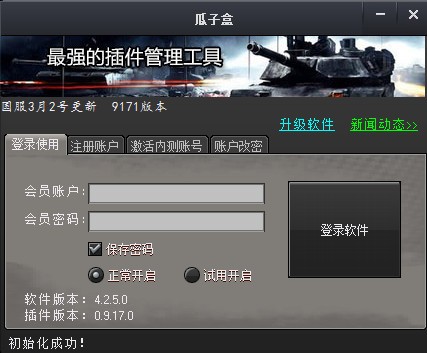 坦克世界瓜子盒(坦克世界插件管理)破解版 v8.0.0.5