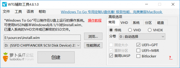 WinToGo輔助工具下載|WTG輔助工具 v5.5.6最新版