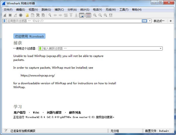 Wireshark中文版下載|Wireshark(網(wǎng)絡(luò)包分析工具) V3.4.2官方版