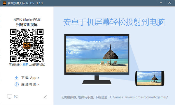 TCDisplaySink下載|安卓投屏大師TC DS V1.1.3官方版