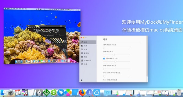 MyDock下載|MyDock(桌面Dock欄) V5.9官方版