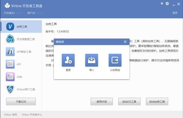 Virbox開發(fā)者工具盒下載|Virbox開發(fā)者工具盒 V1.0.0.10官方版