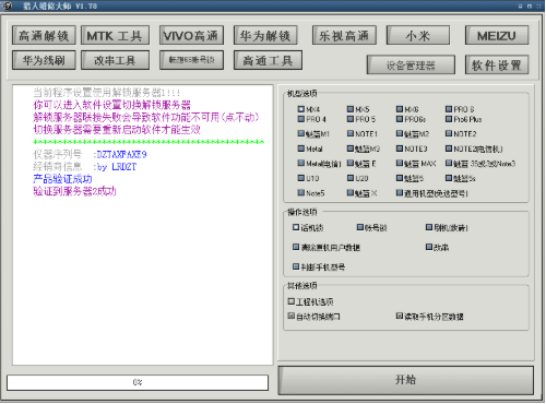 獵人維修大師破解版下載|獵人手機(jī)維修大師 V3.57官方版