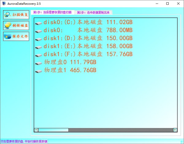 AuroraDataRecovery(數(shù)據(jù)恢復(fù)工具)綠色破解版