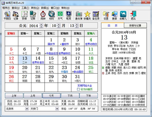 實用萬年歷下載|實用萬年歷 V6.30官方免費版