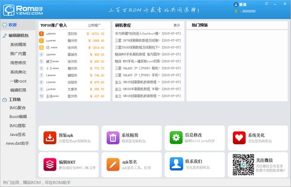 蘑菇ROM助手下載|ROM助手 V18.0.1710.2官方版