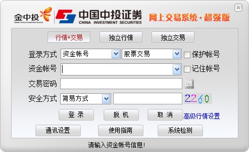 中投證券超強(qiáng)版下載|中投證券超強(qiáng)版 V7.31官方版