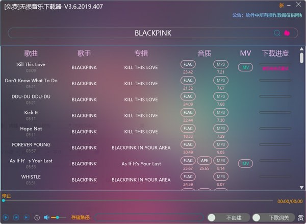 無(wú)損音樂(lè)下載器(無(wú)損音樂(lè)/付費(fèi)音樂(lè)下載工具)v3.8.2021免費(fèi)版