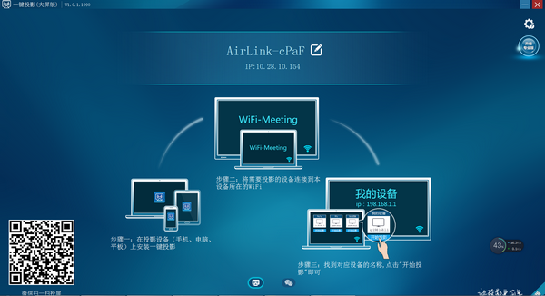 一鍵投影下載_AirLink一鍵投影大屏版V4.5官方版