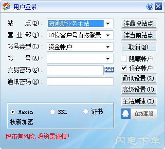 海通證券下載_海通證券交易軟件【穩(wěn)定版】