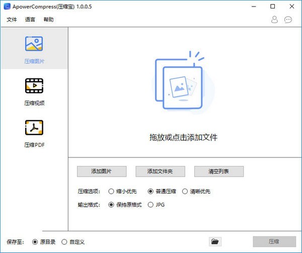 文件壓縮器(圖片/視頻/PDF壓縮工具) v1.1.13.1便攜版