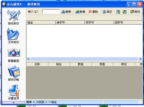 金山游俠5下載_金山游俠5綠色精簡(jiǎn)版