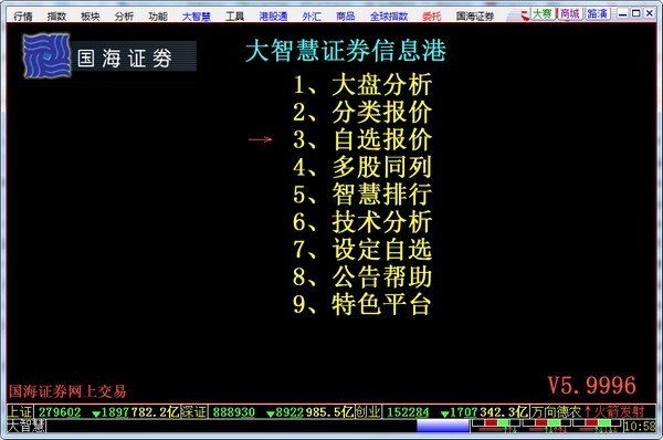 國(guó)海證券大智慧下載|國(guó)海證券大智慧專(zhuān)業(yè)版 v8.28官方版