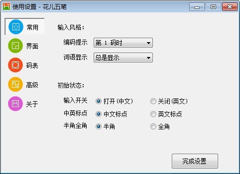 花兒五筆輸入法下載_花兒五筆綠色無廣告版