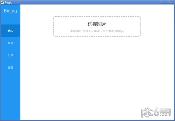 【Bigjpg破解版下載】bigjpg(圖片無損放大軟件) v1.6.1免費(fèi)版