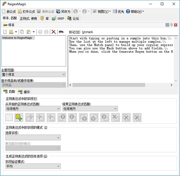 RegexMagic漢化版下載|正則表達(dá)式(規(guī)則表達(dá)式)生成軟件 V2.6.0.8中文版