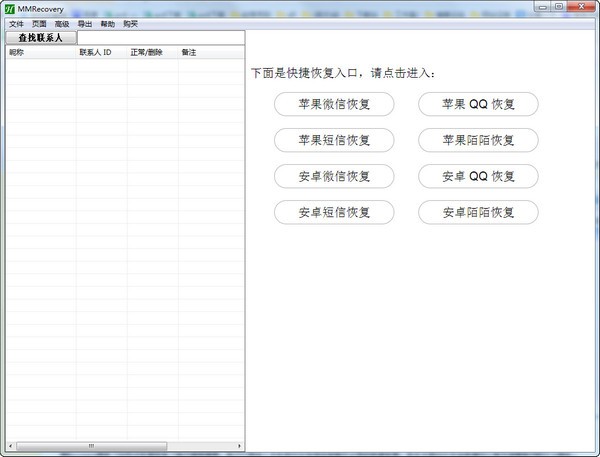 MMRecovery下載|MMRecovery(微信數(shù)據(jù)恢復(fù)軟件) V3.11.6破解版