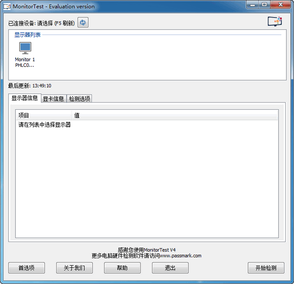 MonitorTest下載|MonitorTest(顯示器性能測試軟件) V4.0.1001中文免費(fèi)版