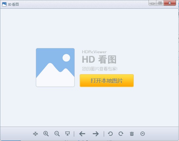 HD看圖下載|HD看圖軟件 V1.2.0.22官方版