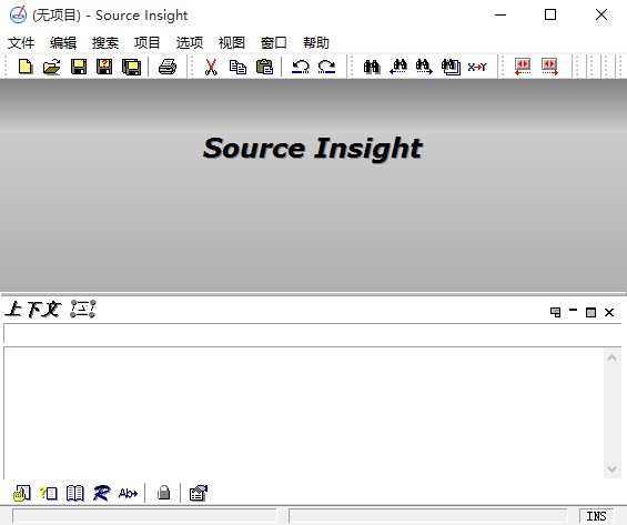 source insight下載_Source Insight(C語(yǔ)言編程工具)漢化破解版