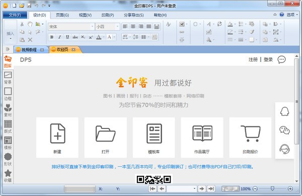 金印客DPS軟件下載|金印客DPS印刷排版軟件 V2.1.0免費版