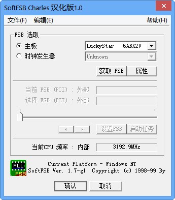 SoftFSB下載|SoftFSB Charles(CPU超頻軟件)漢化版下載 V1.7中文版