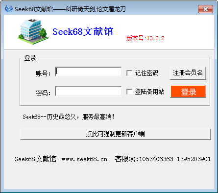 Seek68文獻(xiàn)館下載|論文文獻(xiàn)下載工具(seek68文獻(xiàn)館) V13.3.2 破解版