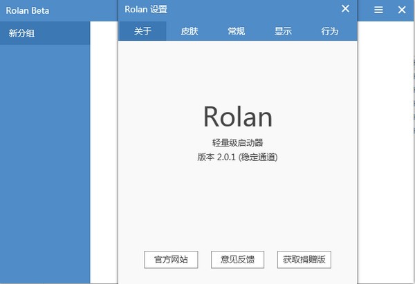 Rolan(添加快速啟動工具)下載|rolan破解版 V2.5.1.0官方版