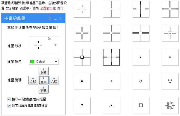 fps輔助準星