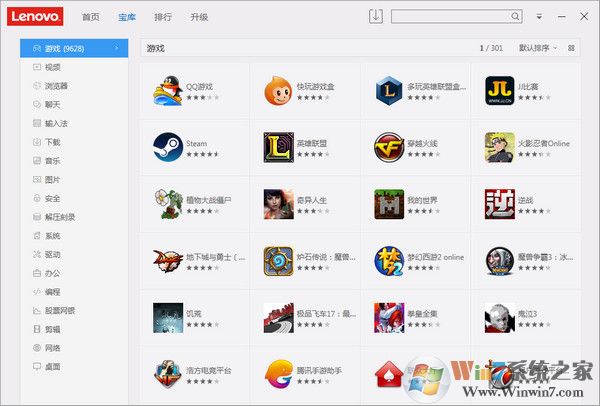 聯(lián)想軟件管家官方下載|聯(lián)想軟件商店管理 v2021官方版